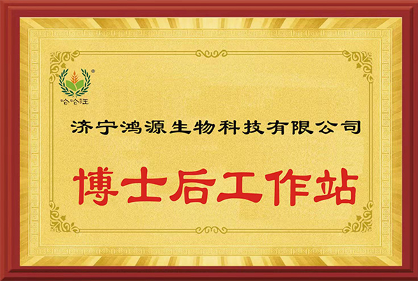 博士后工作站